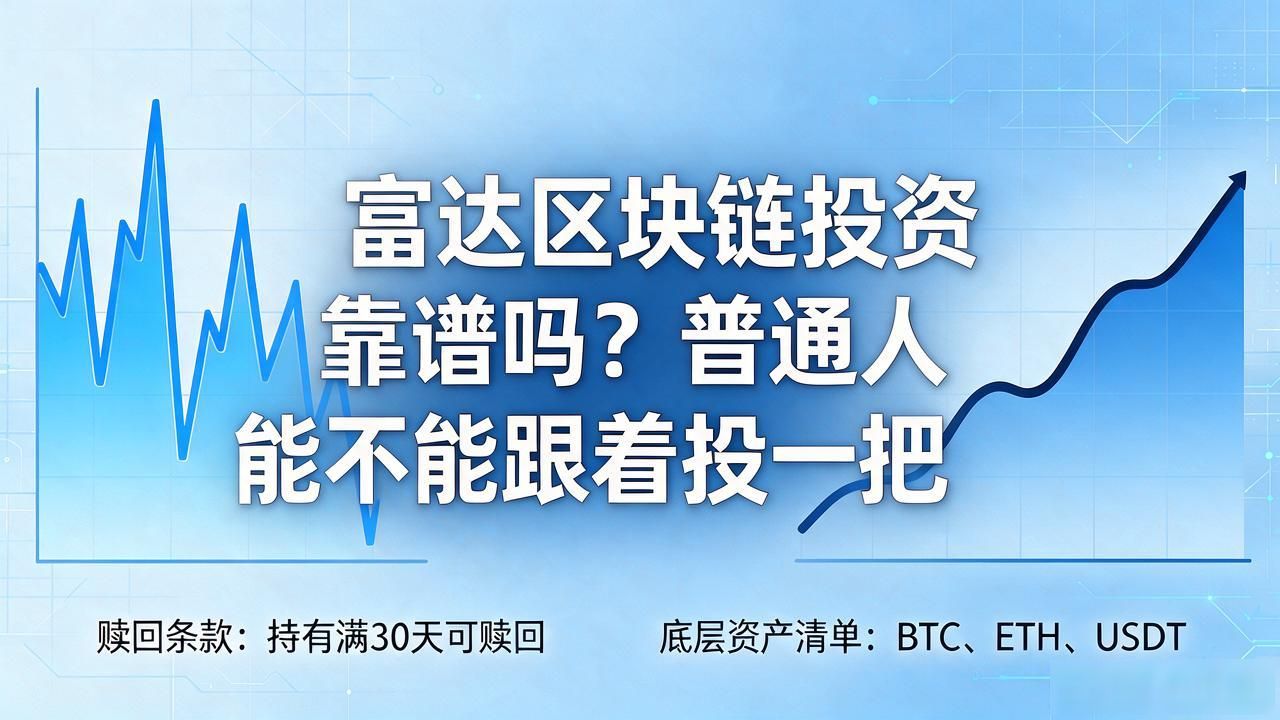 富达区块链投资_富达区块链基金_富达数字资产ETF